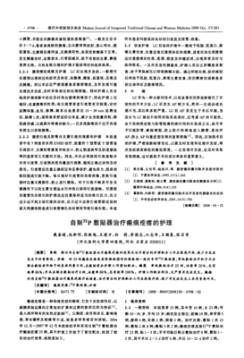 自制32P敷貼器治療瘢痕疙瘩的護(hù)理